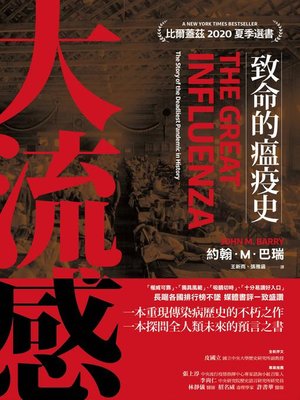 cover image of 大流感